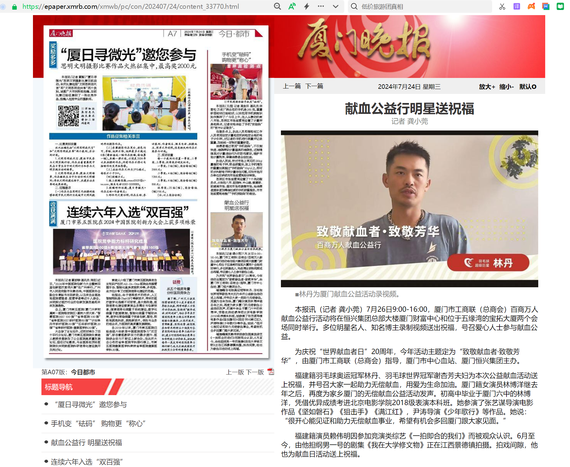 2024.7.24廈門(mén)晚報(bào)截圖-獻(xiàn)血預(yù)告.png 2024.7.24廈門(mén)晚報(bào)截圖-獻(xiàn)血預(yù)告.png