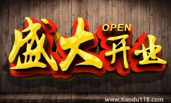 2022年農(nóng)歷8月哪天開業(yè)最好最吉利（開業(yè)注意事項）