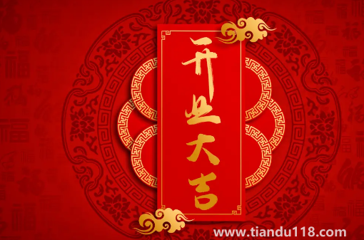 2022年農(nóng)歷8月哪天開(kāi)業(yè)最好最吉利(開(kāi)業(yè)注意事項(xiàng))(圖3) 2022年農(nóng)歷8月哪天開(kāi)業(yè)最好最吉利3