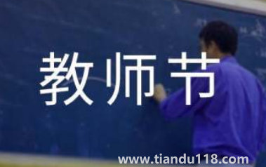 2022教師節(jié)能給老師送錦旗嗎3