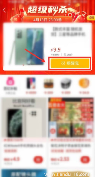 拼多多超級秒殺是真實(shí)的嗎6