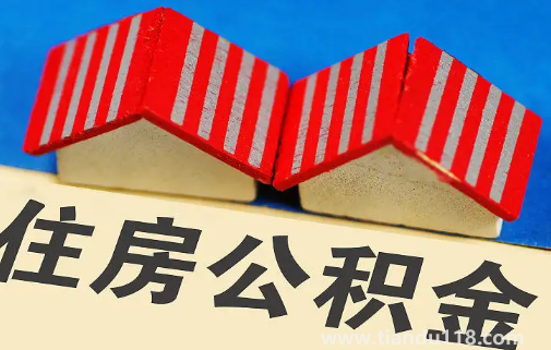 缺錢(qián)能提取住房公積金嗎2