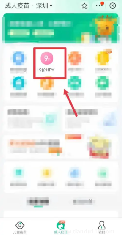 支付寶九價(jià)疫苗預(yù)約是真的嗎5