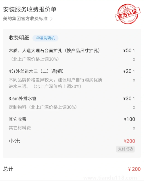 網(wǎng)上購買熱水器安裝收費(fèi)嗎3