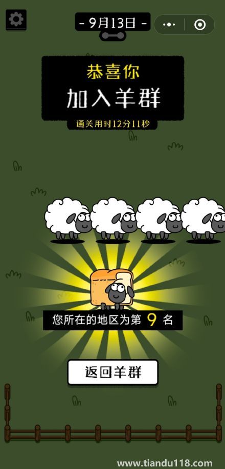 羊了個羊第二關怎么過5