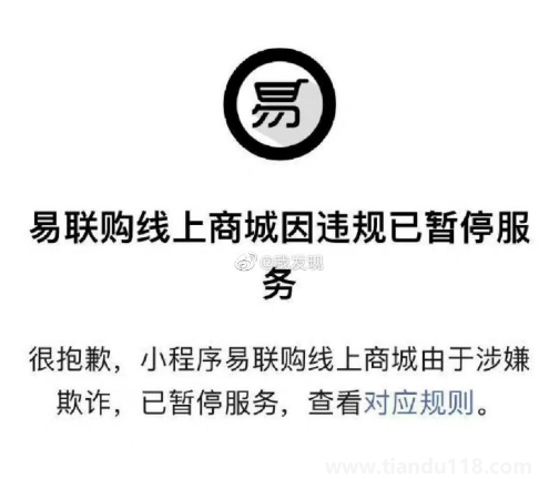 優(yōu)樂購機易聯(lián)購跑路真的假的3