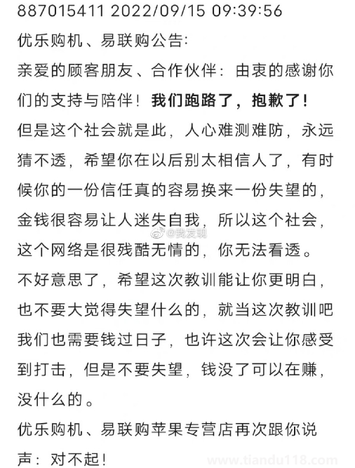 優(yōu)樂購機易聯(lián)購跑路真的假的2