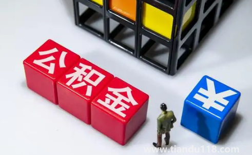 首套房公積金利率下調(diào)0.15是什么意思1