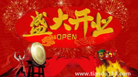 2023年1月24日宜做買賣生意嗎1