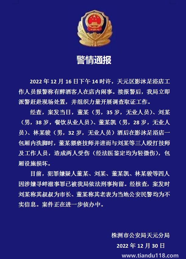 男子猥褻技師稱叔叔是市長 警方通報(bào) 你怎么看